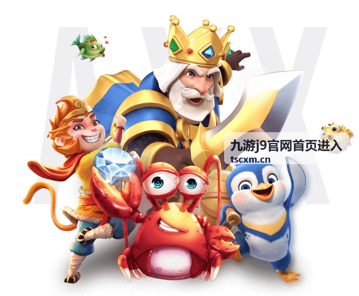 九游j9官网首页进入活动专题板块的封面图片
